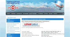 Desktop Screenshot of liparcable.ru